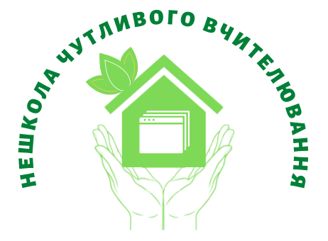 НЕшкола чутливого вчителювання